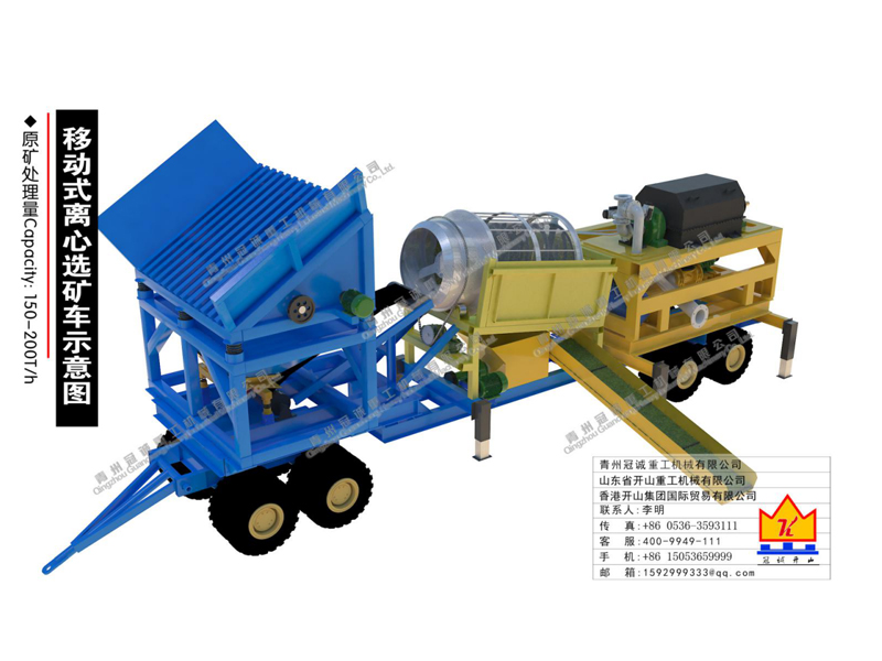 移动式振动料仓离心选矿车